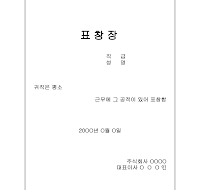 표창장 표창장